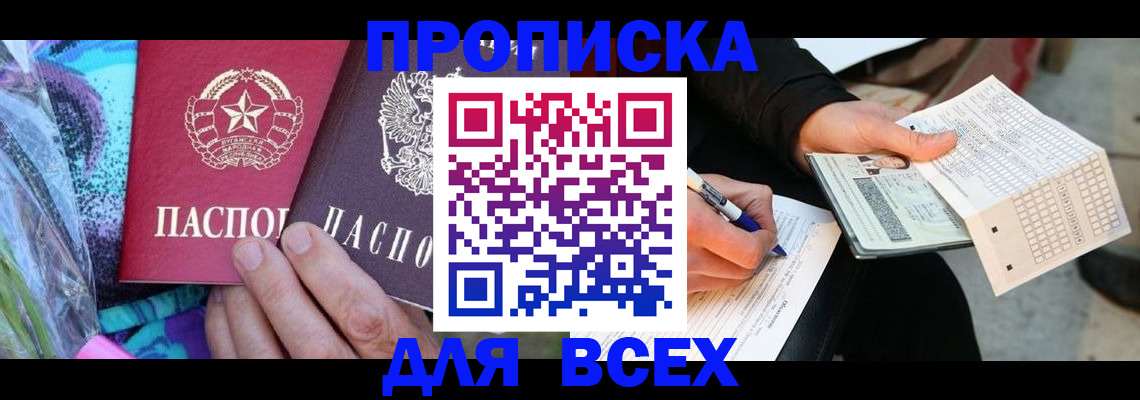 прописка в квартире в Киселёвске