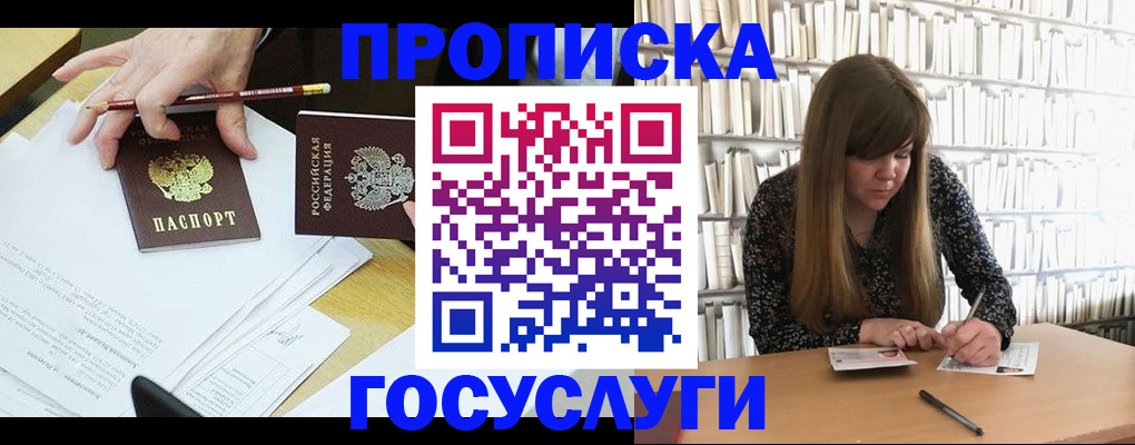 прописка паспорт в Киселёвске