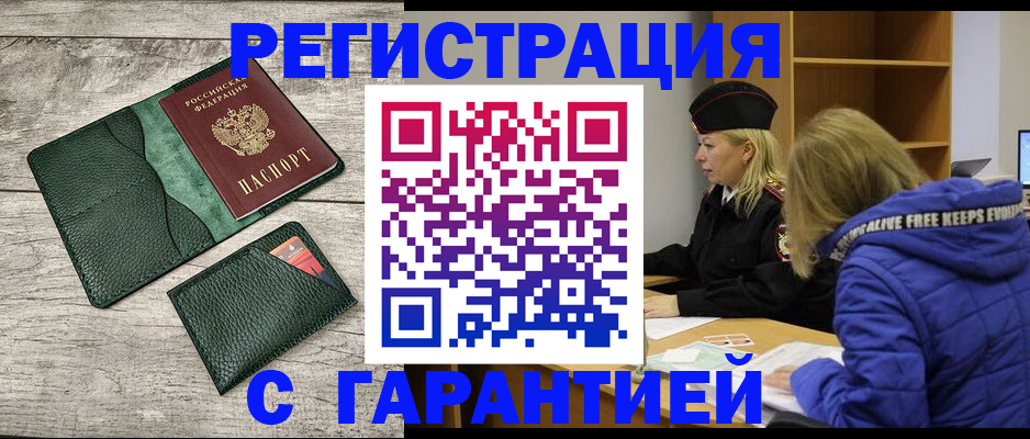 прописка паспорт в Киселёвске